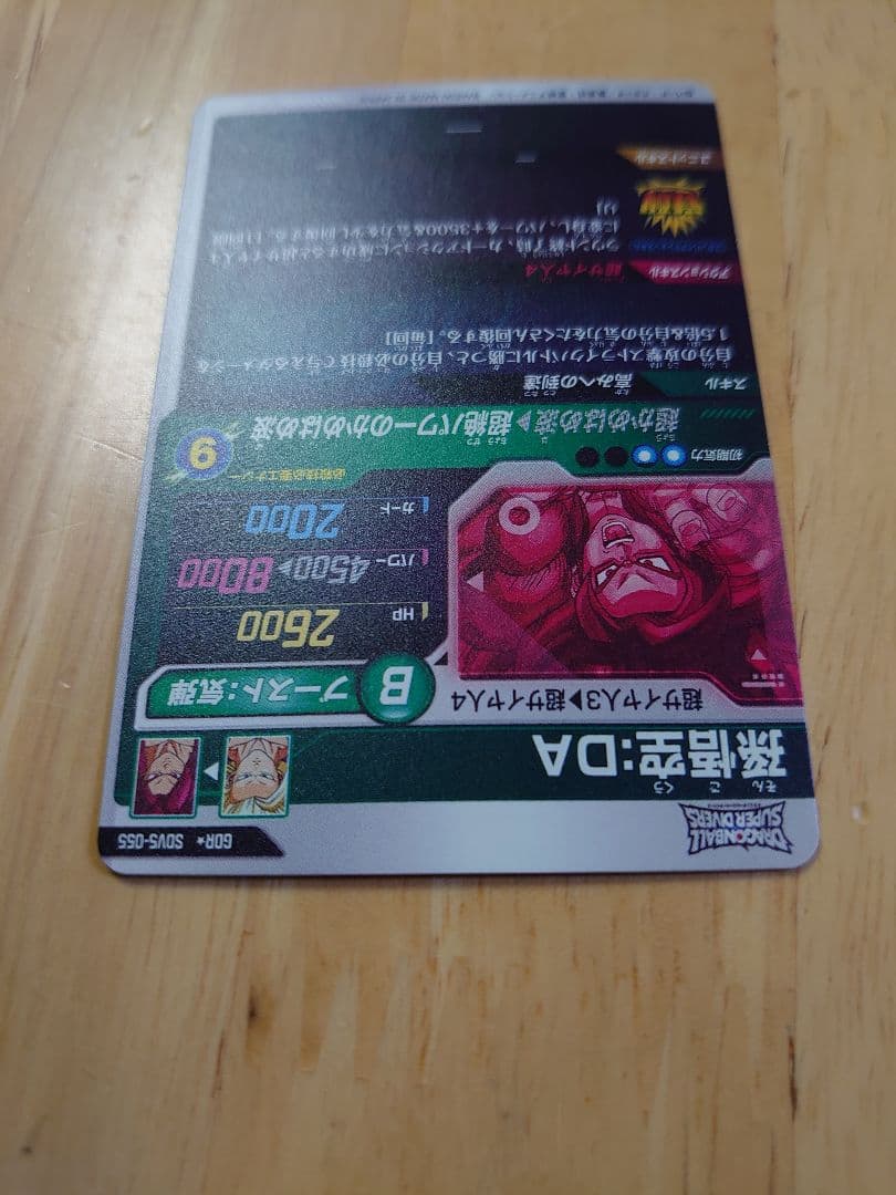 ドラゴンボールスーパーダイバーズ 孫悟空パラレル sdv5-055 サイヤパック