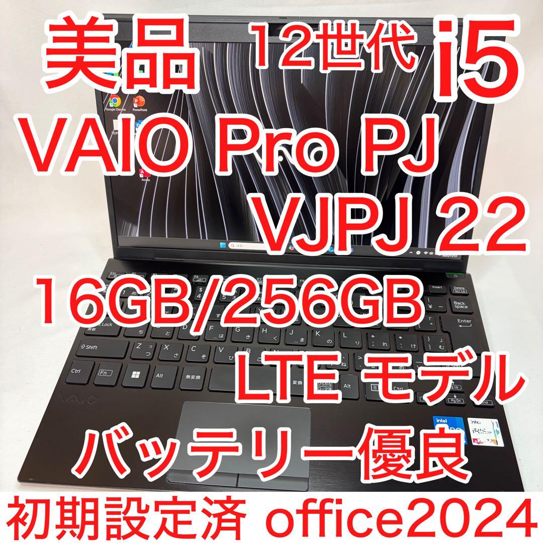 美品 VAIO Pro PJ LTE 12世代 i5 16GB FHD オフィス