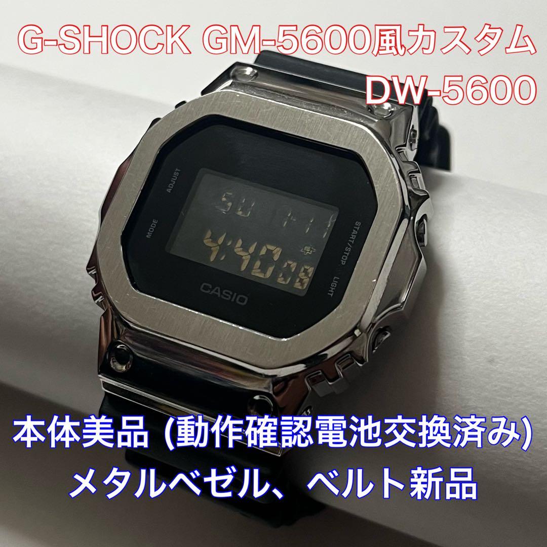 新品美品G-SHOCK GM-5600風 カスタム メタルベゼル DW-5600