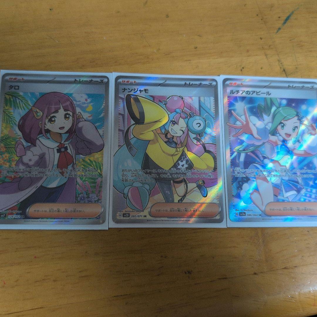 ナンジャモ SR　ポケカまとめ売り