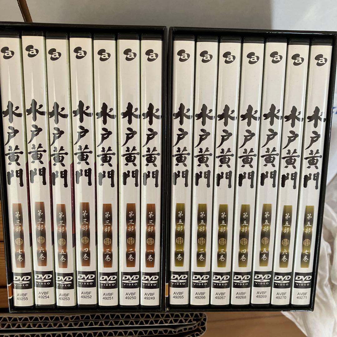 水戸黄門 DVD-BOX 第三部〈7枚組〉と第５部〈七枚組〉