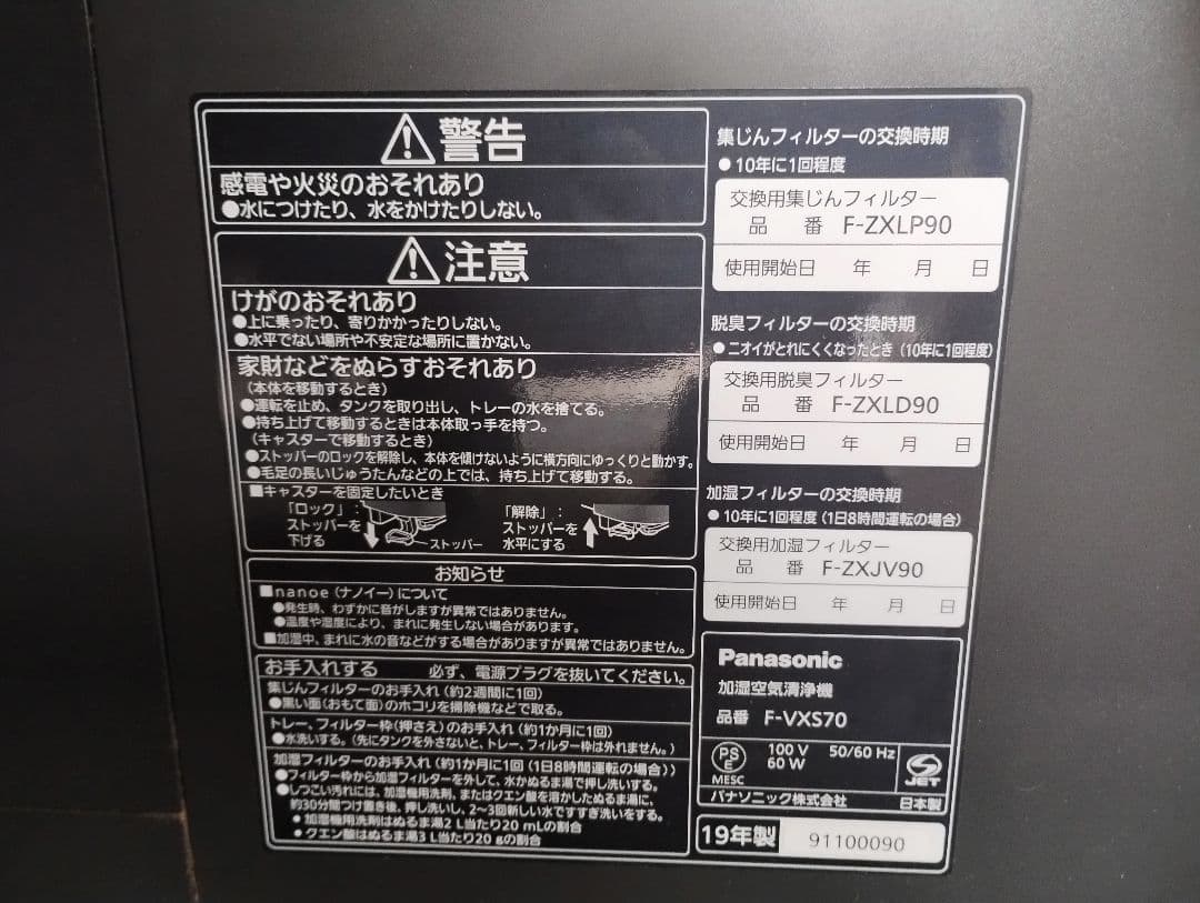 Panasonic nanoe 空気清浄機 F-VXS70 2019年製 送料込