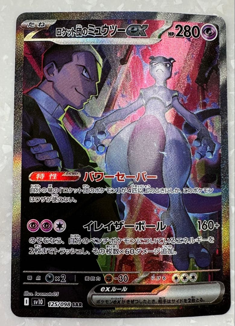 ま*ば様 【訳あり】ポケモンカード　ロケット団のミュウツーex