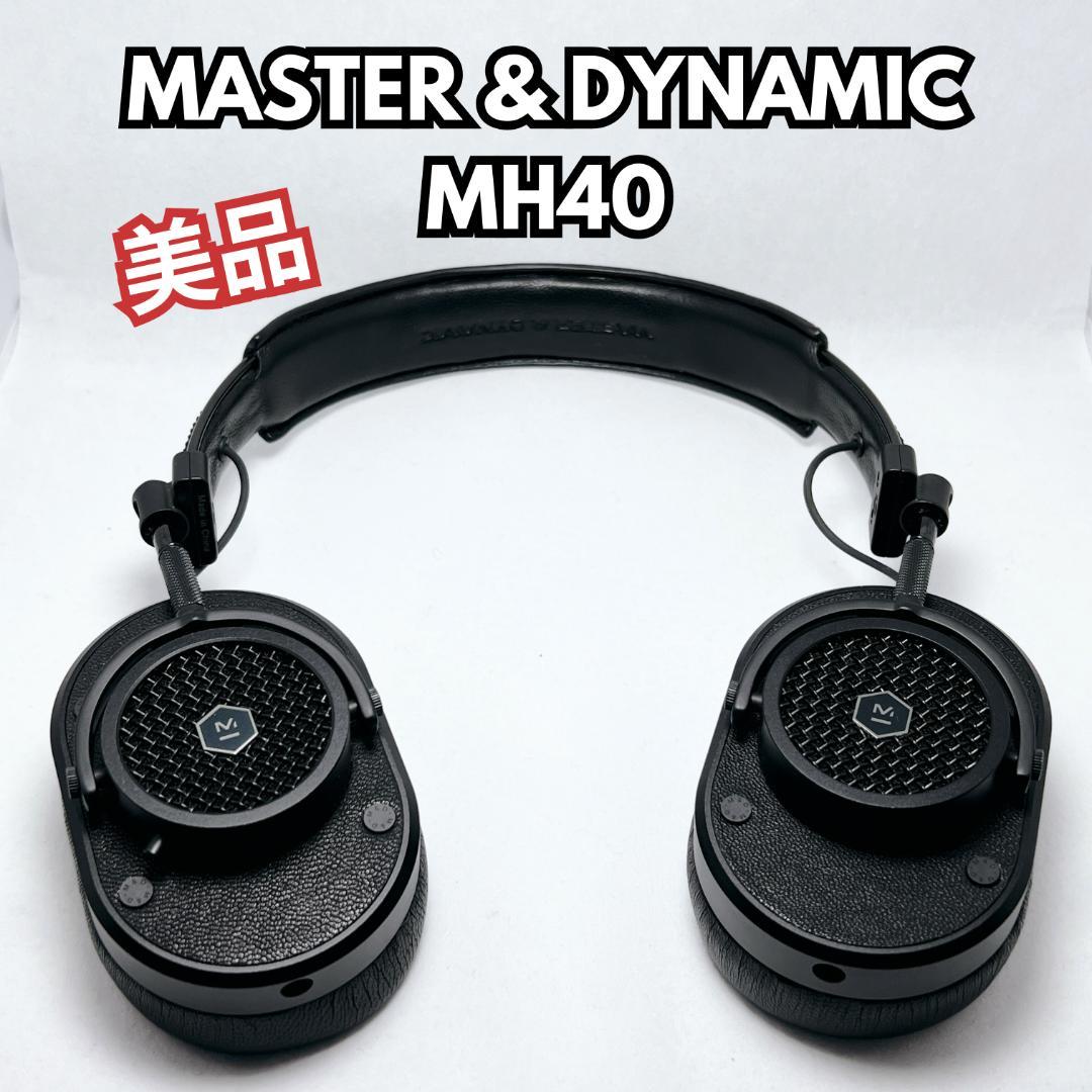 美品✨Master & Dynamic MH40-BLK ヘッドフォン 有線