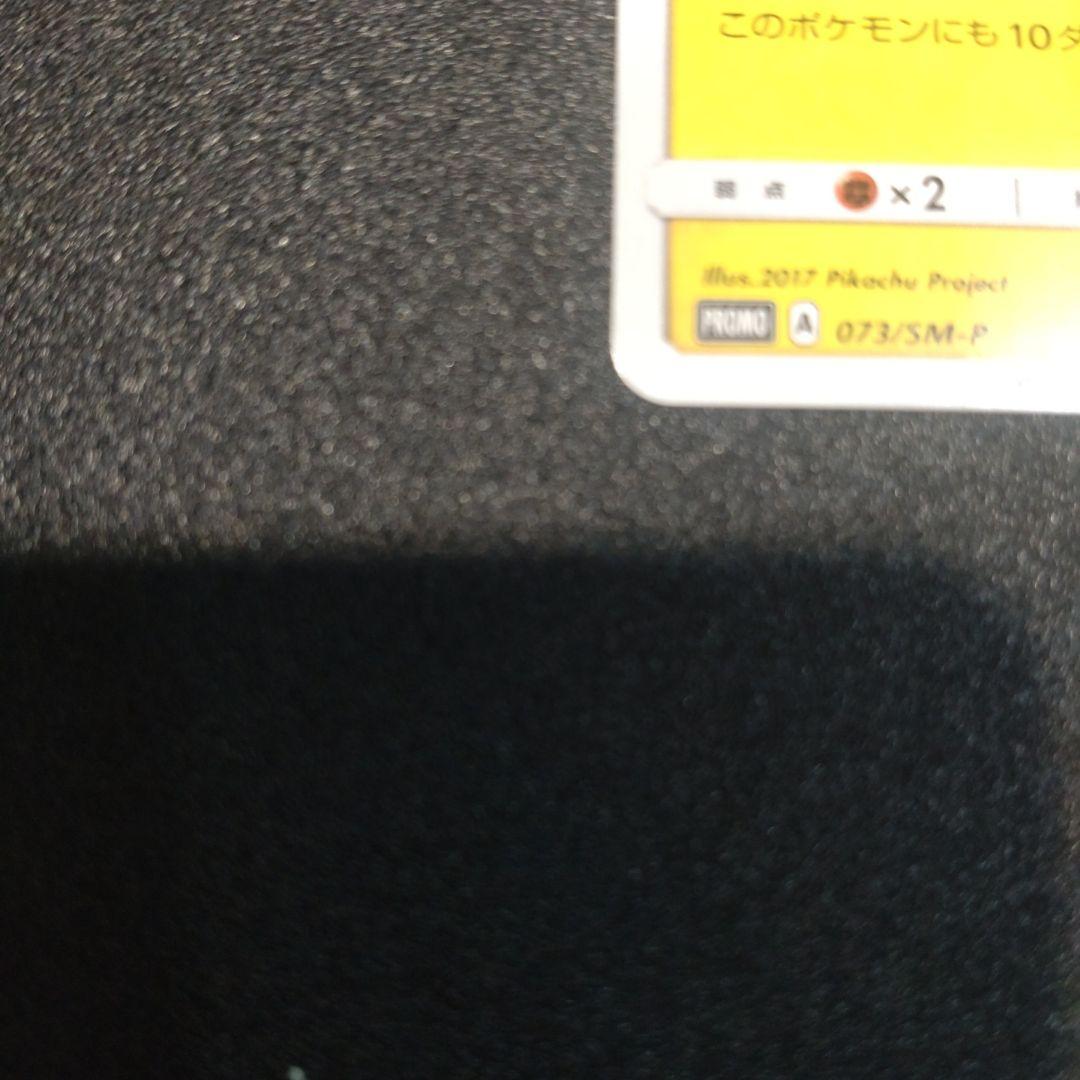 サトシのピカチュウ 073/SM-P ポケモンカード