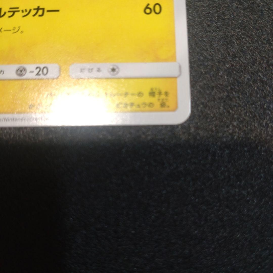 サトシのピカチュウ 073/SM-P ポケモンカード