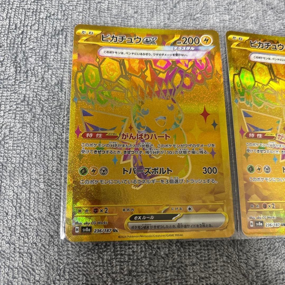 ピカチュウ　ex UR 2枚セット