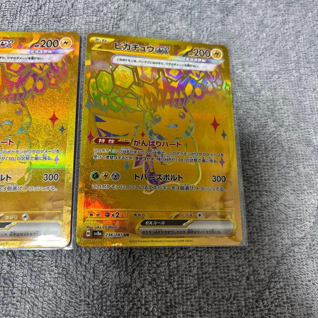 ピカチュウ　ex UR 2枚セット