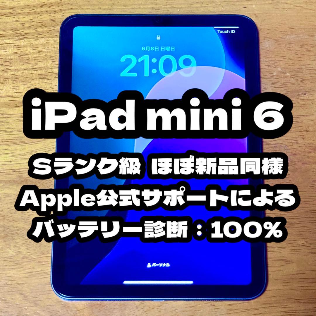 わ*び様 iPad mini 6 Wi-Fi ほぼ新品 バッテリー100% スペ