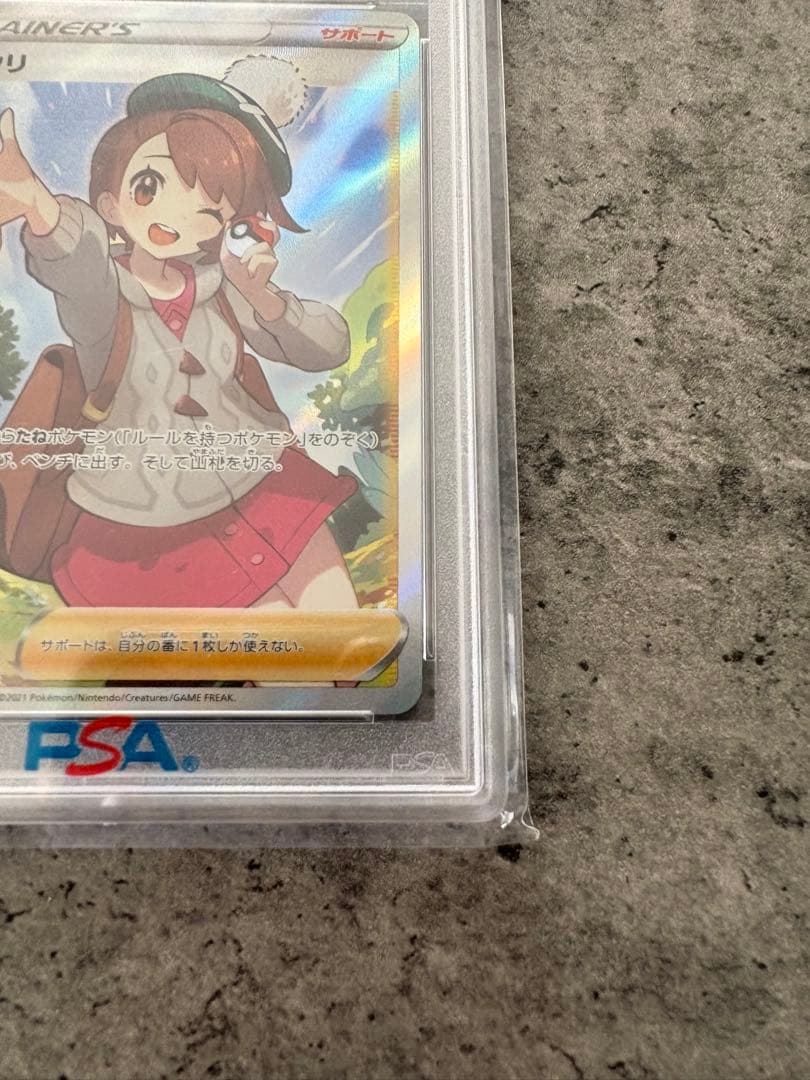 ポケモンカード ユウリ SR PSA 10