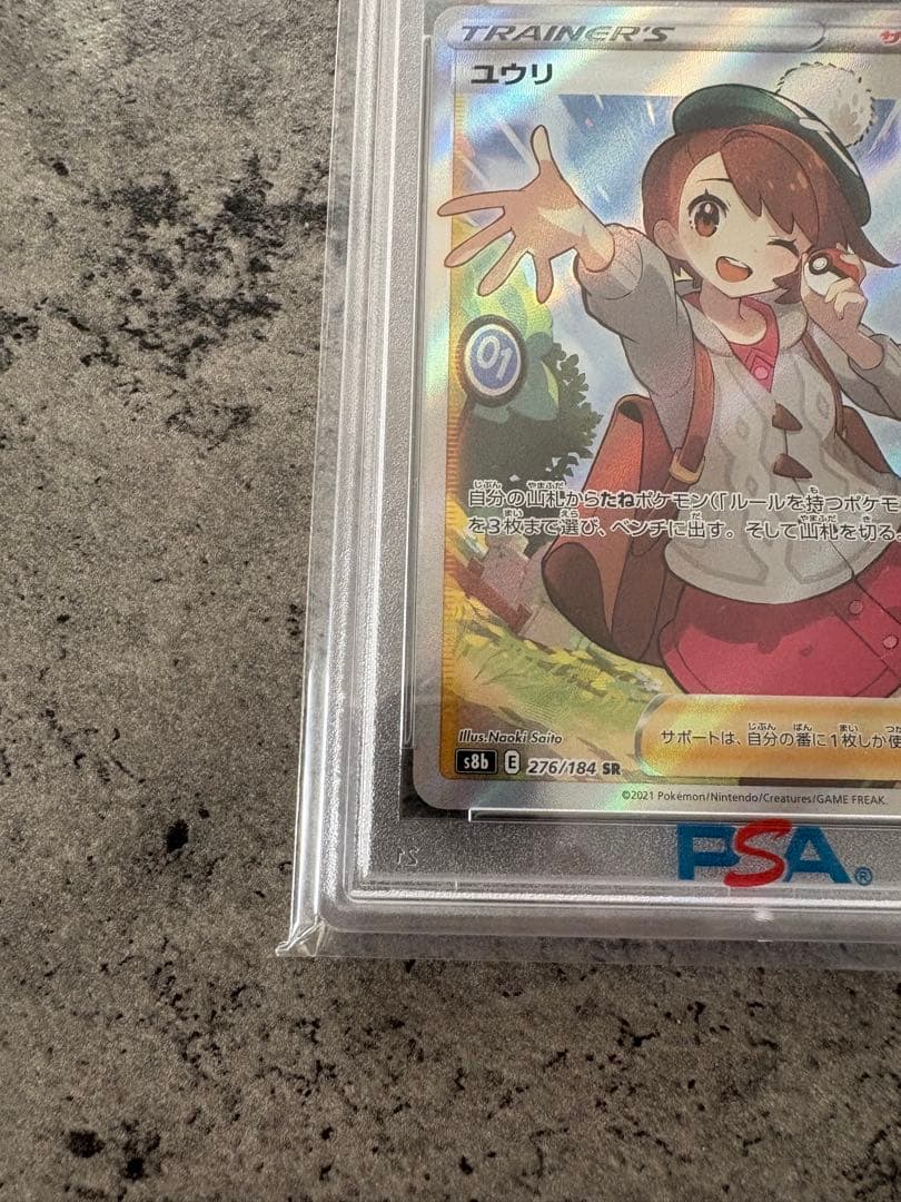 ポケモンカード ユウリ SR PSA 10