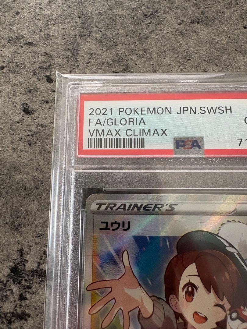 ポケモンカード ユウリ SR PSA 10