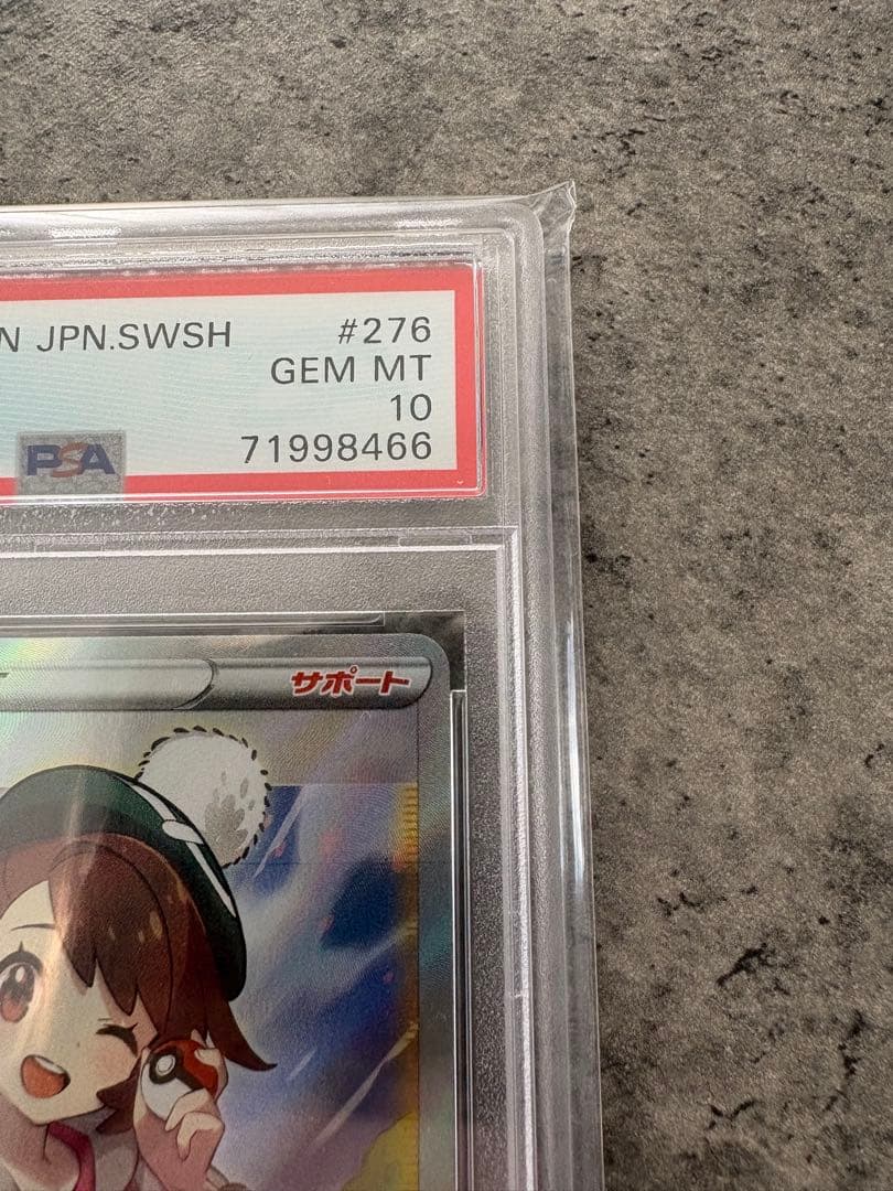 ポケモンカード ユウリ SR PSA 10