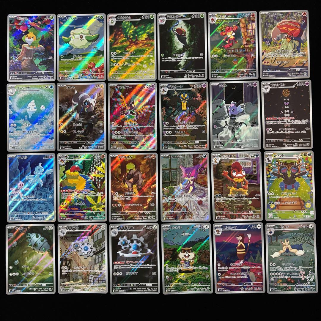 ポケモンカード ホワイトフレア AR まとめ売り 計24枚