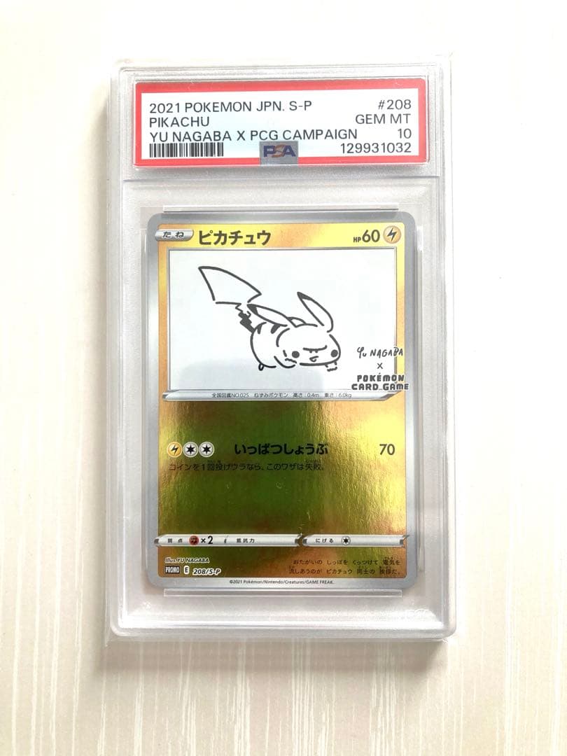 【PSA10】 ピカチュウ YU NAGABA プロモ 長場雄 208/S-P