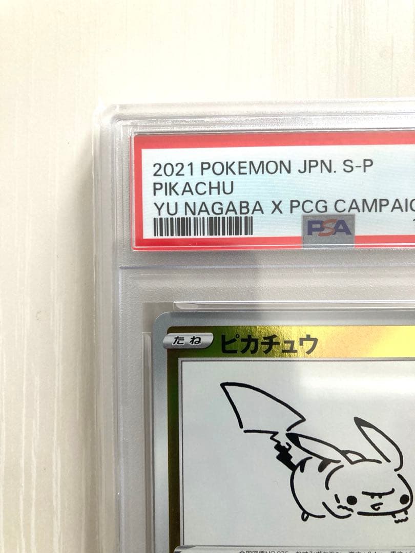 【PSA10】 ピカチュウ YU NAGABA プロモ 長場雄 208/S-P