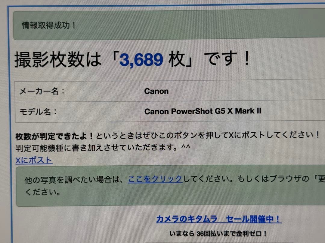 デジタルカメラ PowerShot G5 X Mark II