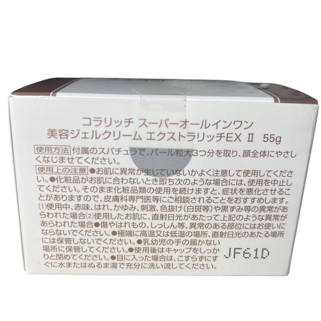 未開封✨３個セット　スーパーオールインワン美容ジェルクリーム コラリッチEX