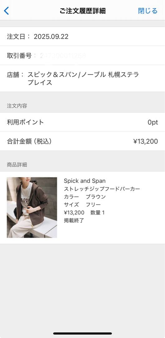 新品未使用Spick and Span ストレッチジップフードパーカー ブラウン