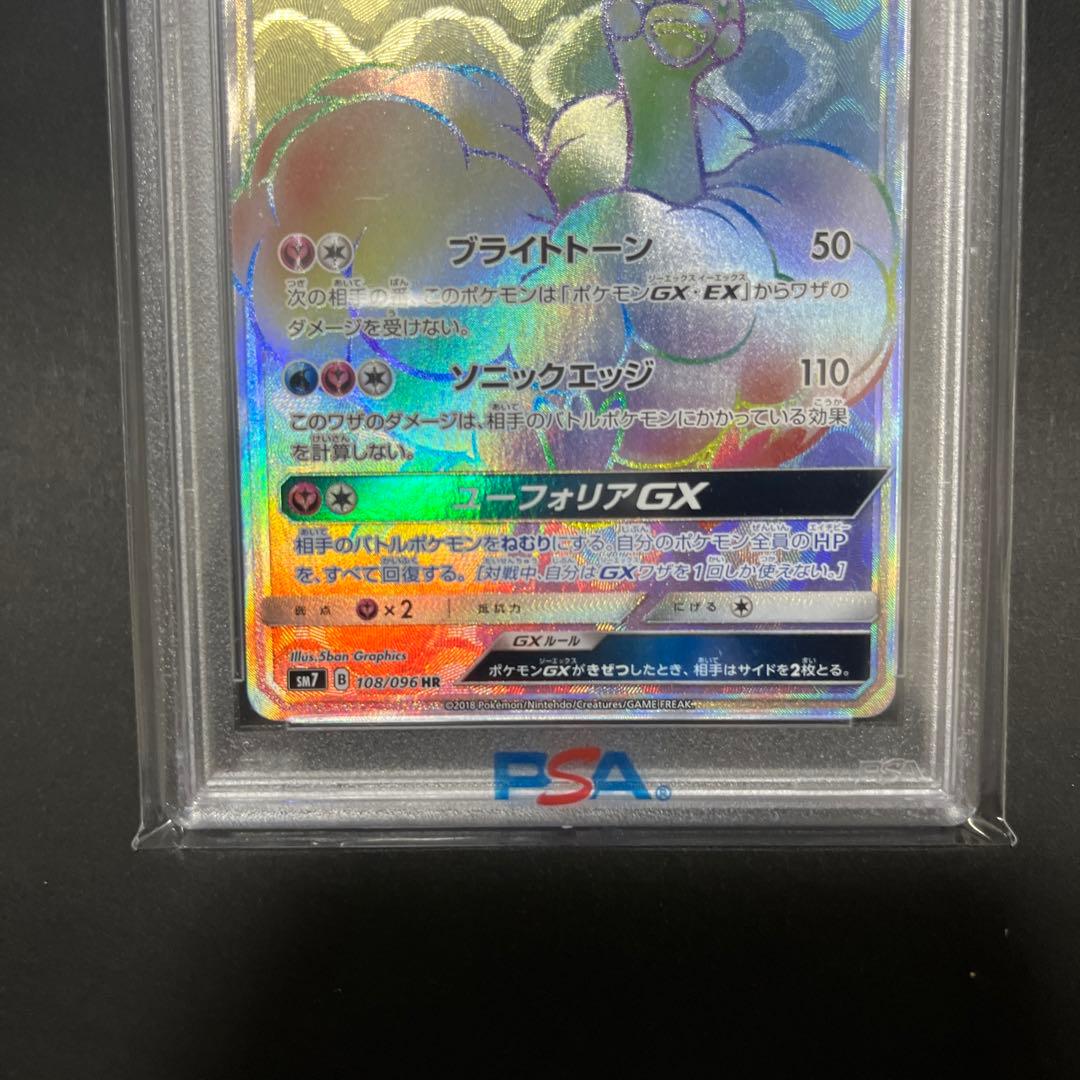 チルタリスgx hr psa10