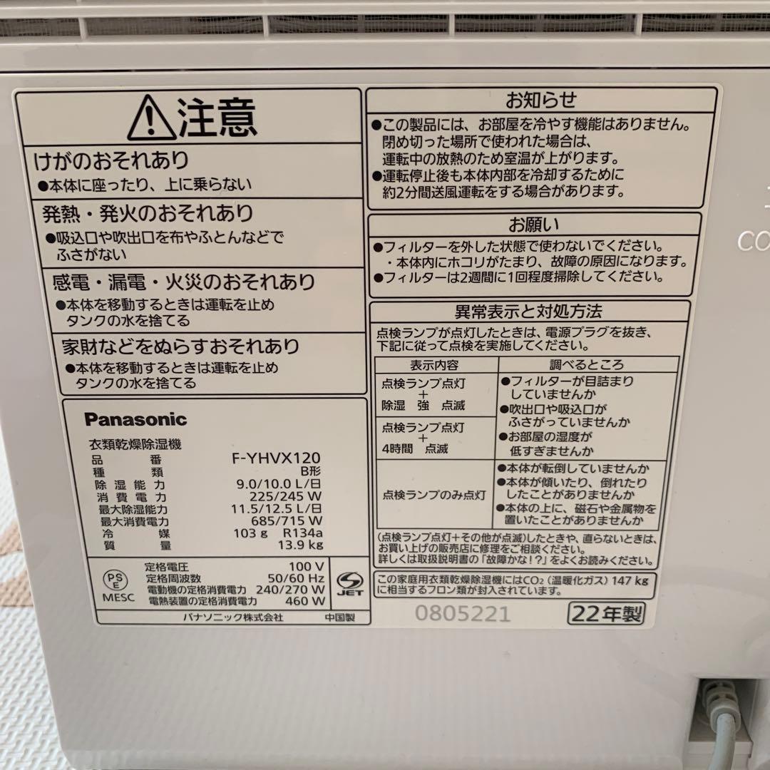 Panasonic F-YHVX120 電気式乾燥機