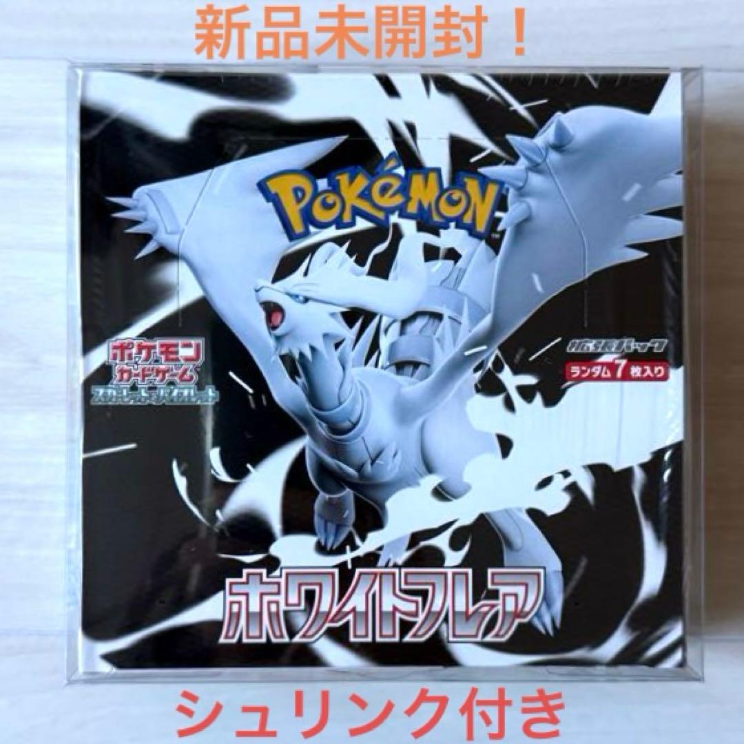ポケモンカードゲーム ホワイトフレア 未開封シュリンク付き