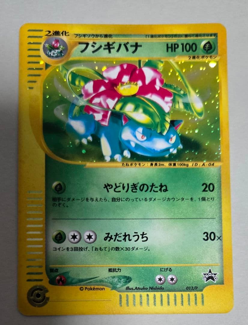 フシギバナ PROMO P - eプロモカード 012/P