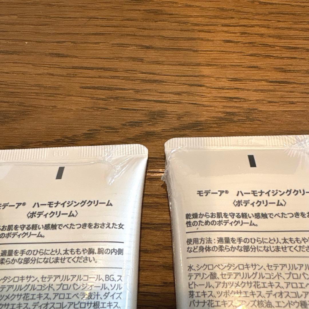 【未開封】モデーア ハーモナイジングクリーム　125mL 2本セット