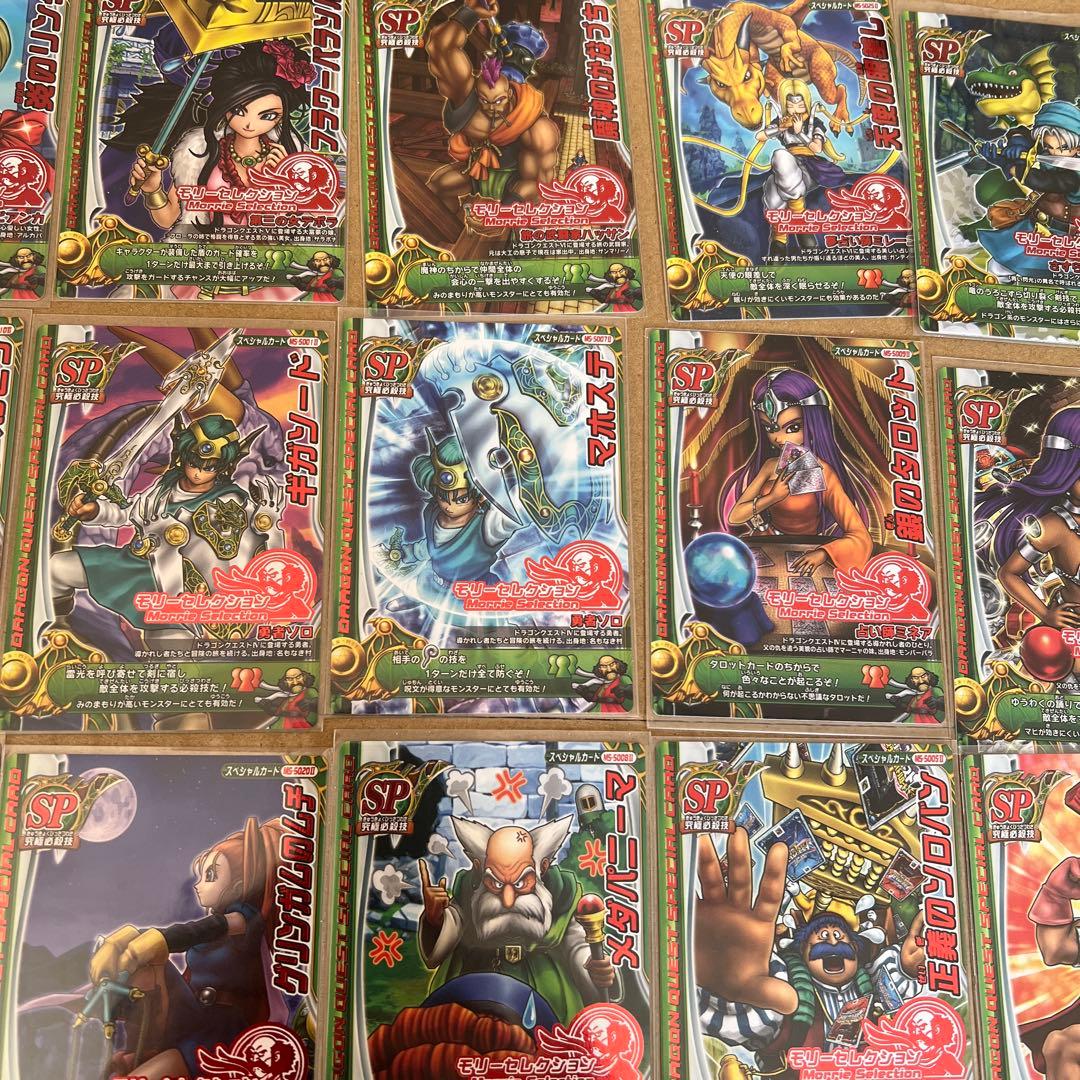 ドラゴンクエストモンスターバトルロード モーリーセレクション