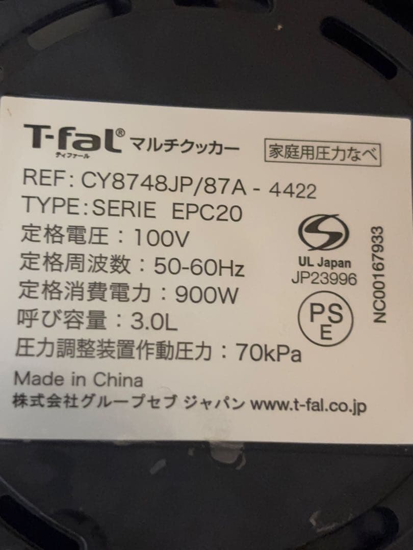最終値下げ　T-fal Cook4me クックフォーミー　電気圧力鍋　3L