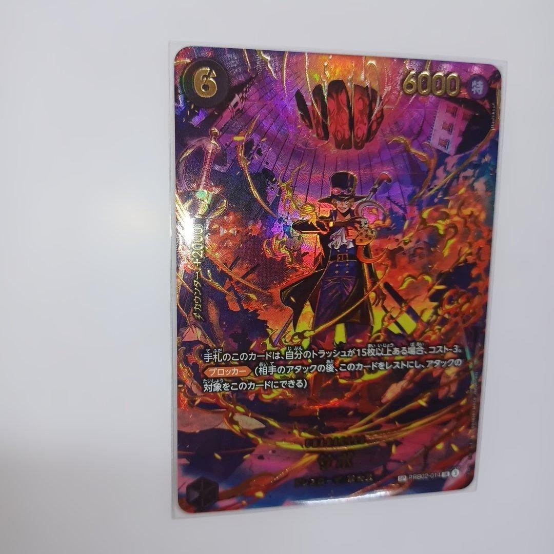 ONE PIECE カードゲーム サボ SP PRB02