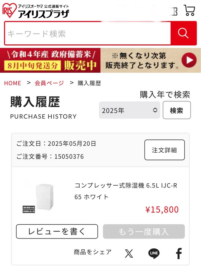 【新品未開封】アイリスオーヤマ　衣類用除湿機 IJC-R65 ホワイト 6.5L