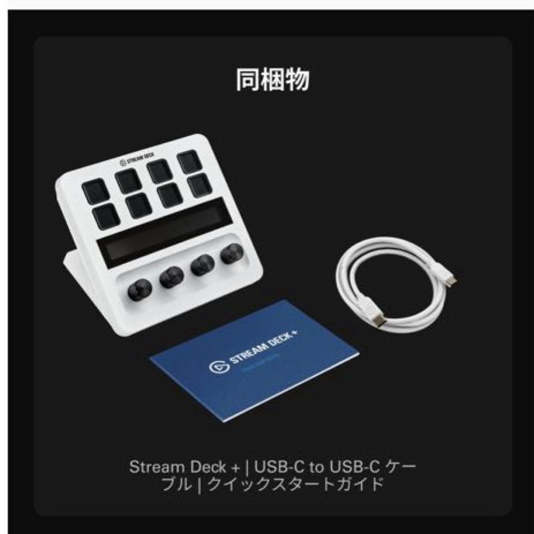 あ*き様 【新品未開封】Elgato Stream Deck + White