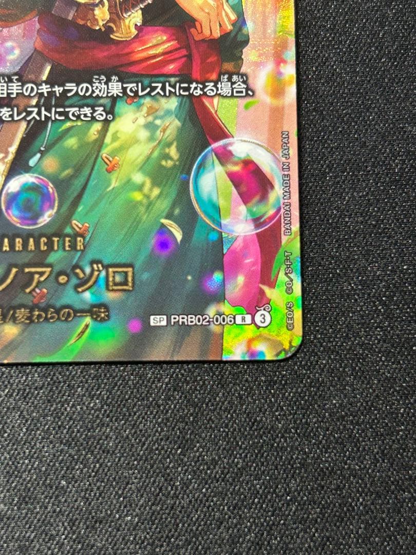 即日発送　ワンピースカード　エッグヘッドクライシス　ロロノア・ゾロ SP