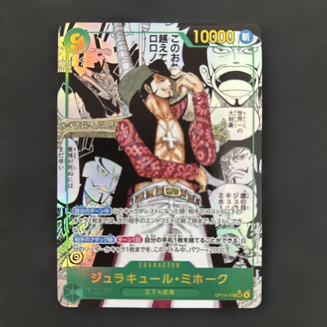 ジュラキュール・ミホーク　コミパラ　op14-119