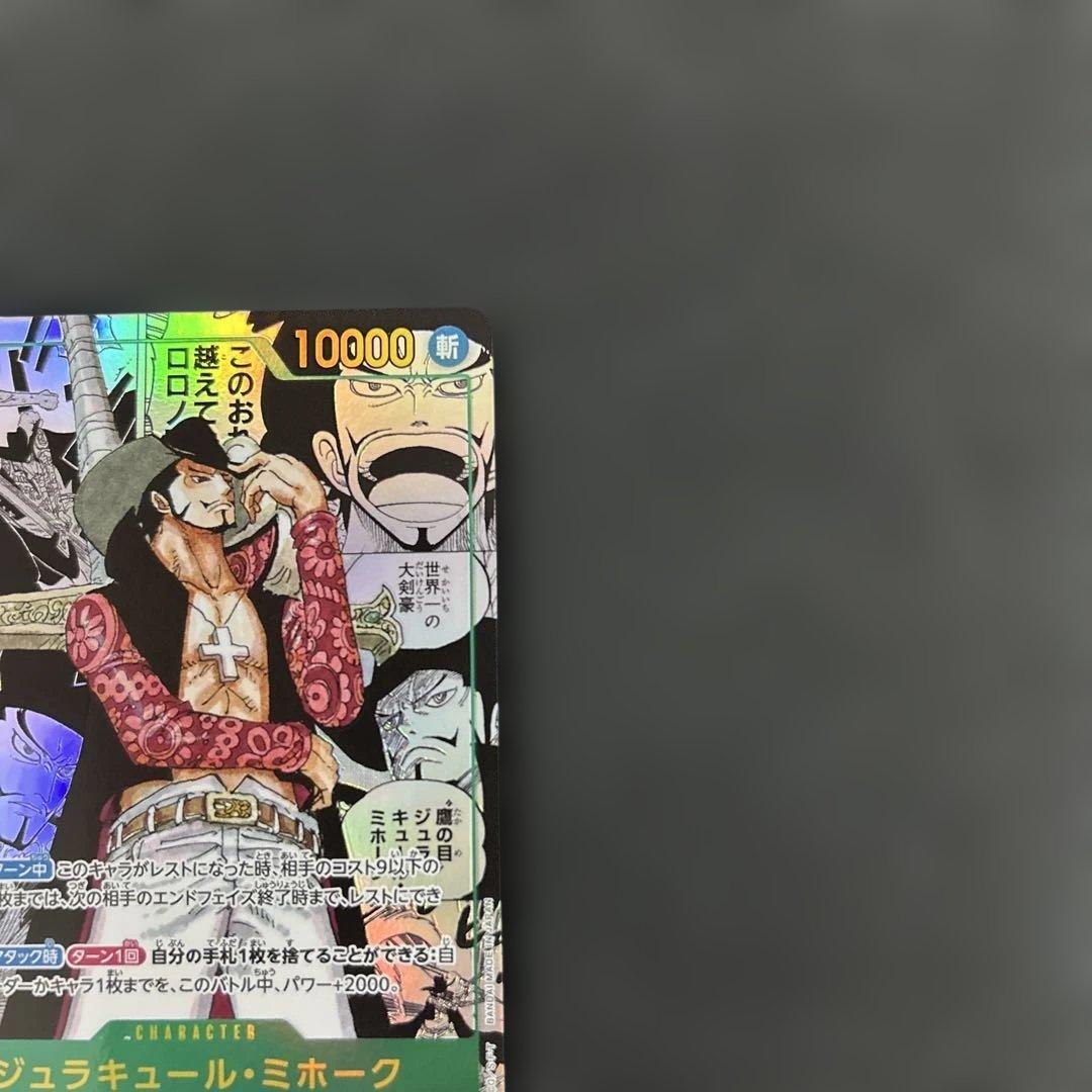 ジュラキュール・ミホーク　コミパラ　op14-119