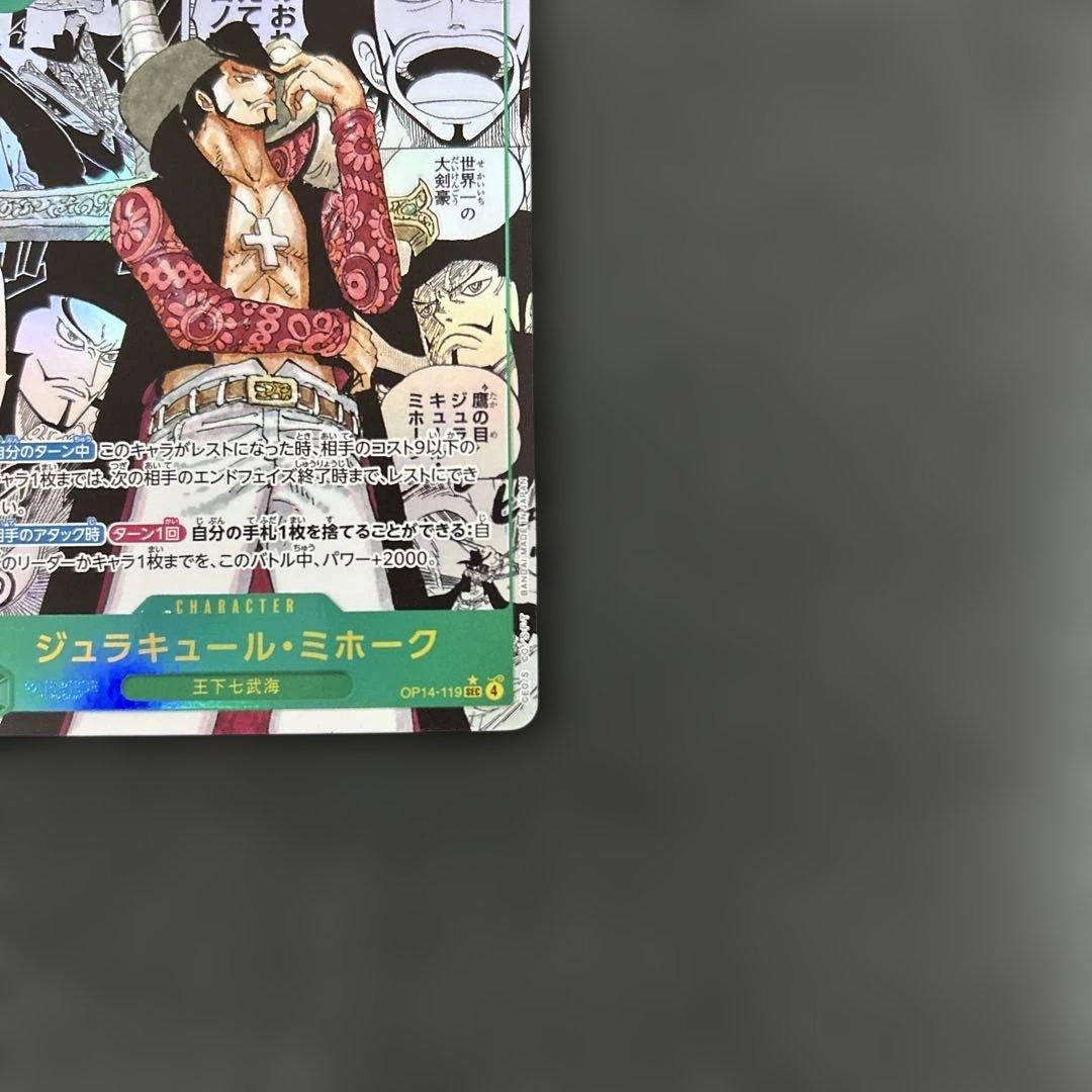 ジュラキュール・ミホーク　コミパラ　op14-119
