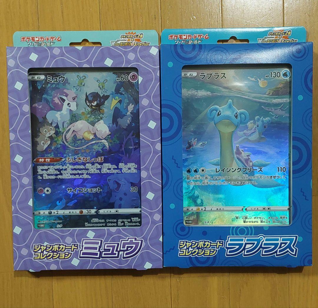 新品　ポケモンカード ジャンボカード コレクション　ミュウ・ラプラス