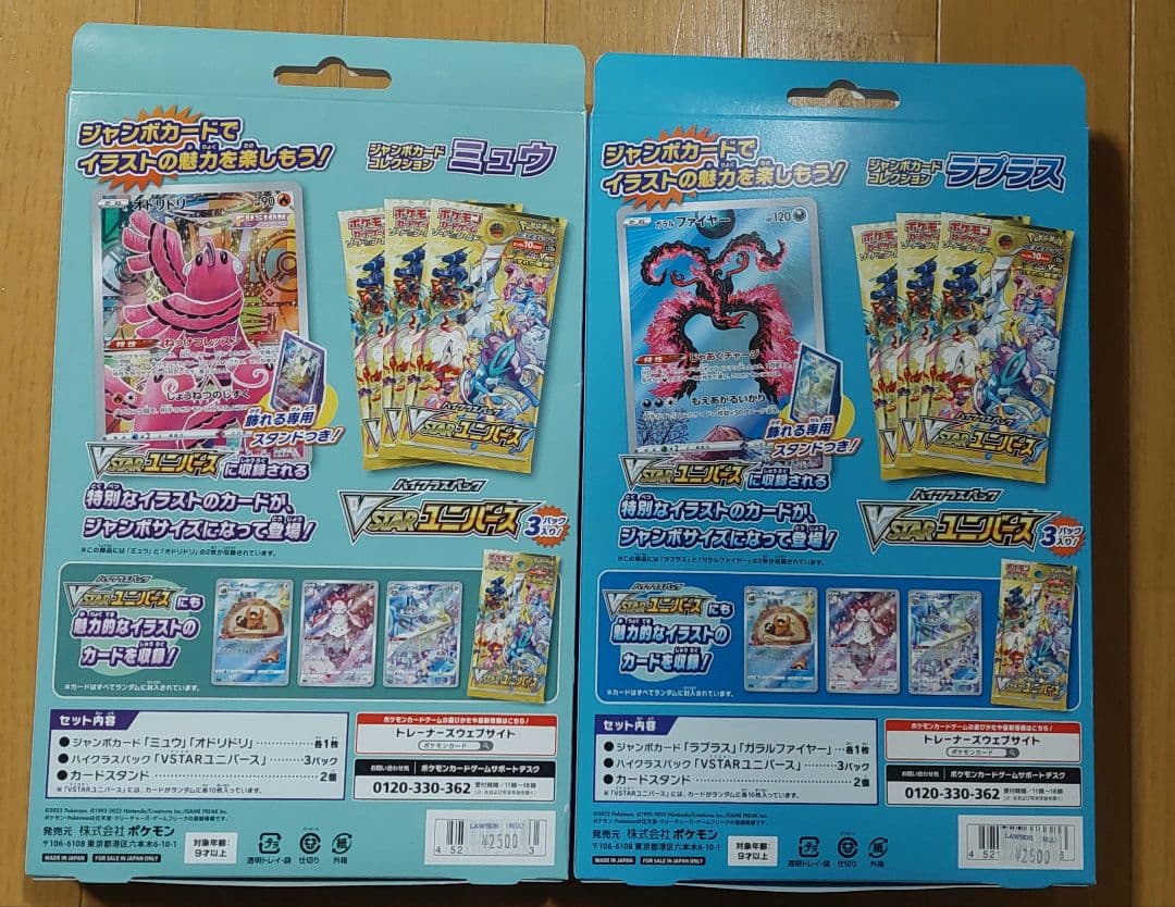 新品　ポケモンカード ジャンボカード コレクション　ミュウ・ラプラス