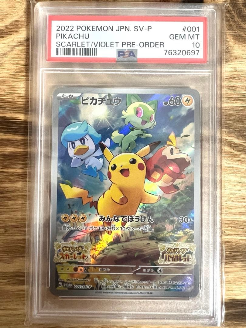 ポケモンカード　ピカチュウプロモ