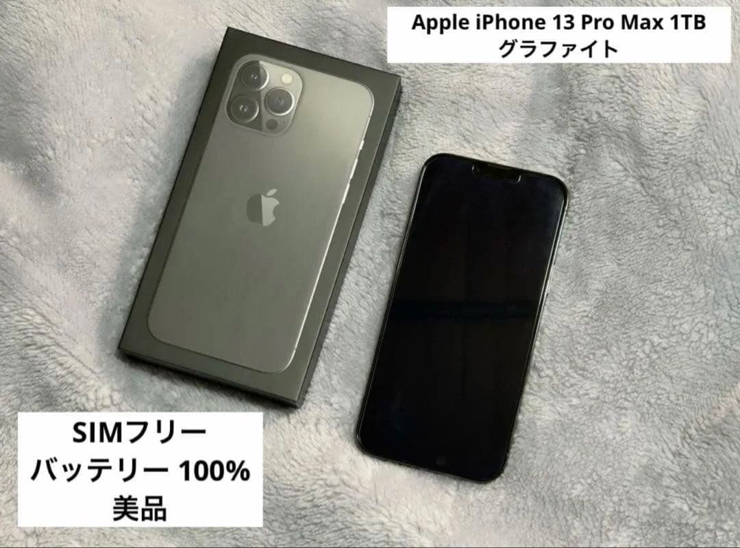 Apple iPhone 13 Pro Max 1TB グラファイト 本体