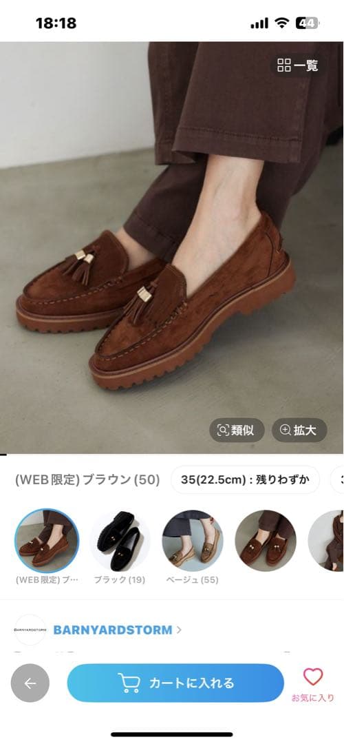 BARNYARDSTORM ブラウン ローファー