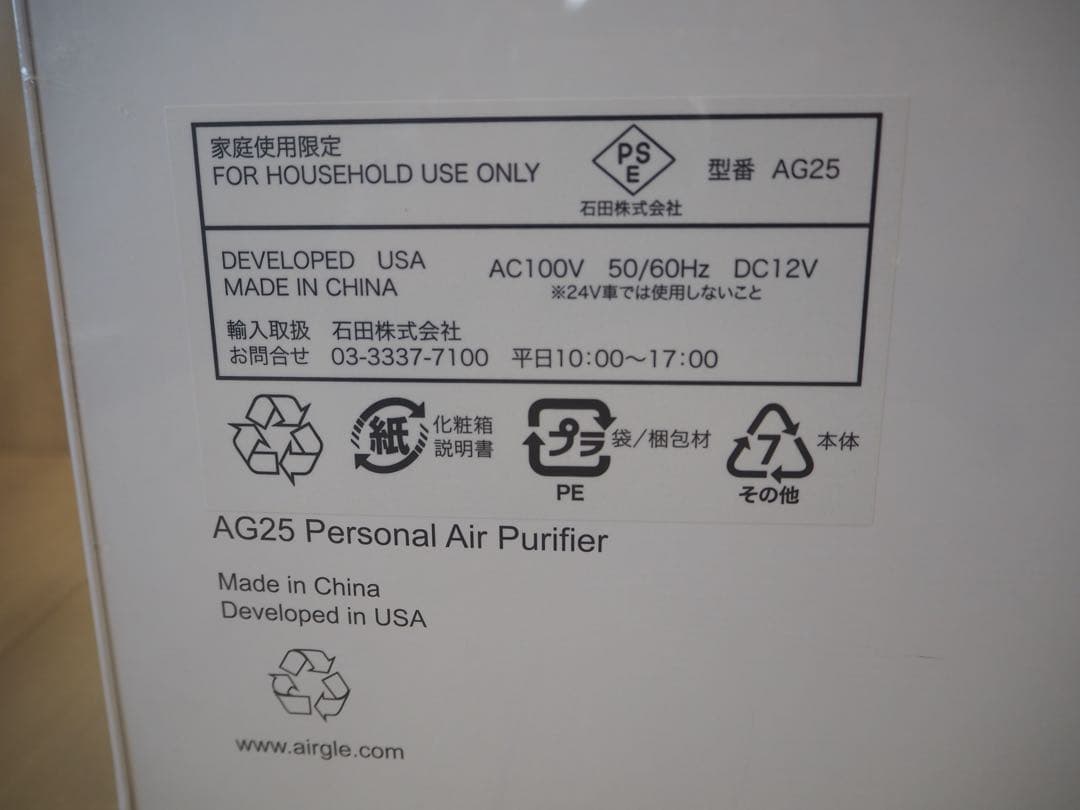 【新品未開封】 airgle AG25 エアグル 空気清浄機 光触媒 NASA