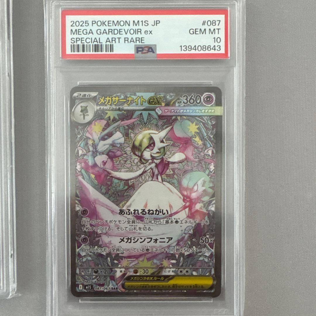 【⭐️PSA10⭐️4連番⭐️】メガルカリオ　メガサーナイト SR SARセット