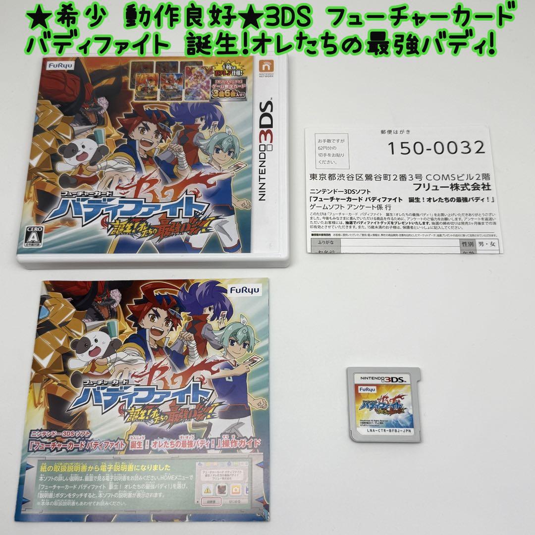 ★動作良好★フューチャーカード バディファイト 誕生!オレたちの最強バディ!