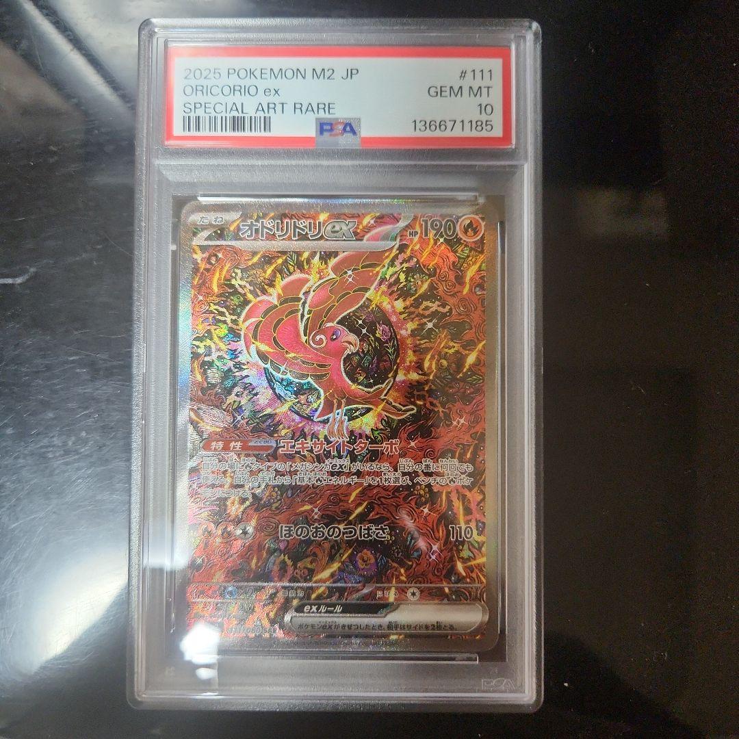 ス*ド様 オドリドリ ex PSA 10 スペシャルアートレア