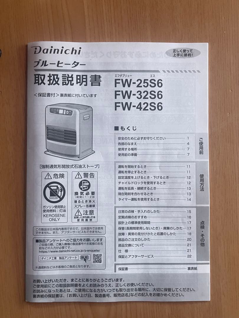 Dainichi FW-25S6 石油ファンヒーター　タンク3.5ℓ 7畳