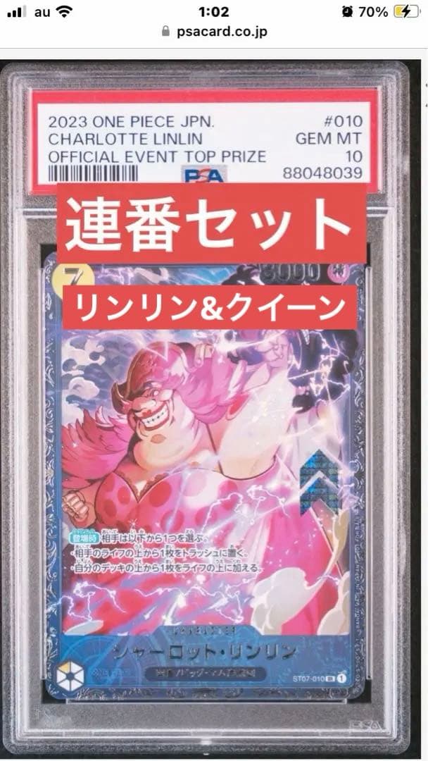 【PSA10】　リンリン　クイーンPSA10 連番 2枚セット