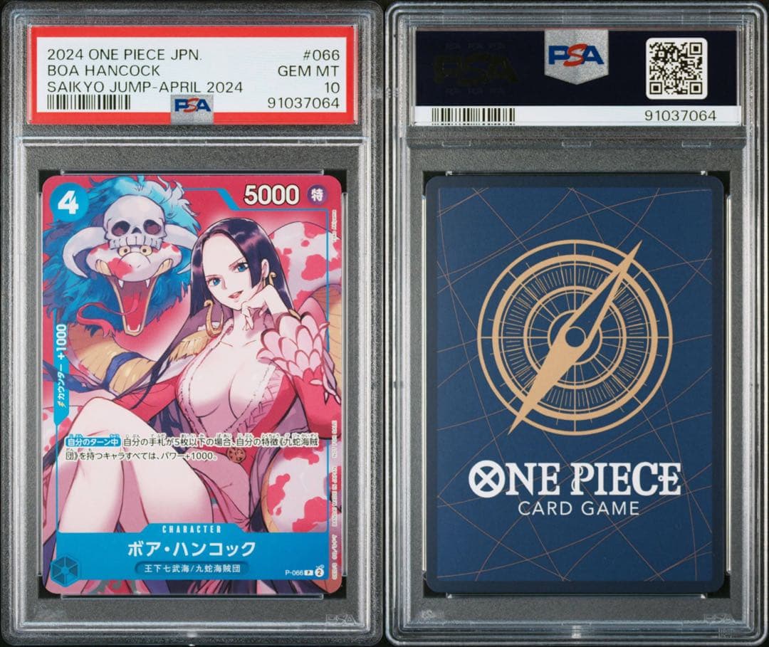 【PSA10】ボア・ハンコック P-066 ジャンププロモ