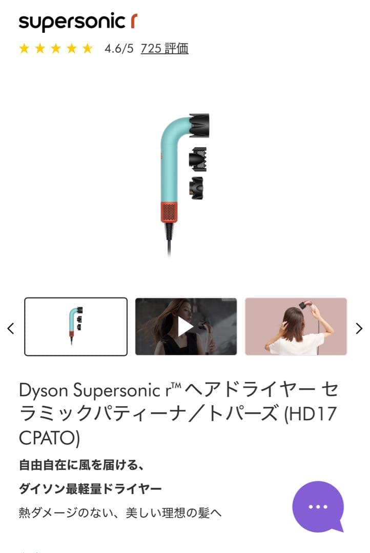 Dyson Supersonic r ヘアドライヤーセラミックパティーナトパーズ